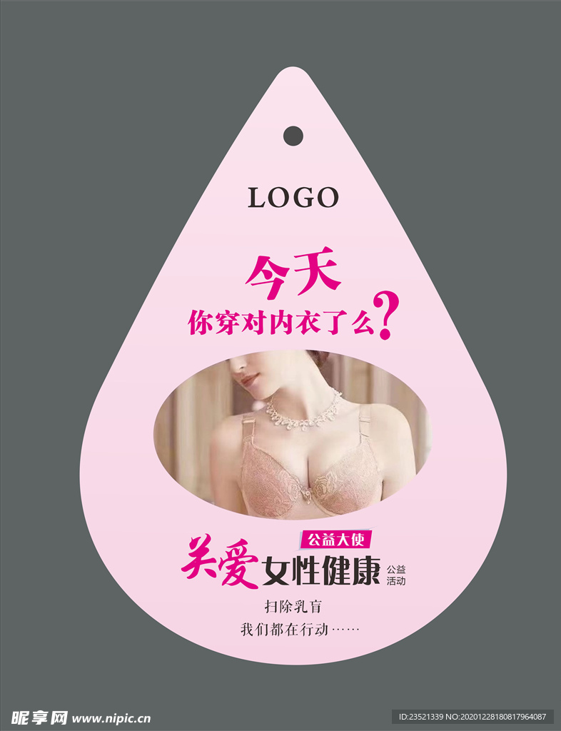 内衣吊牌