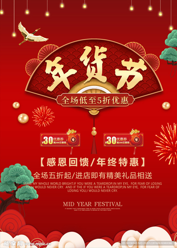 新年快乐年货节海报