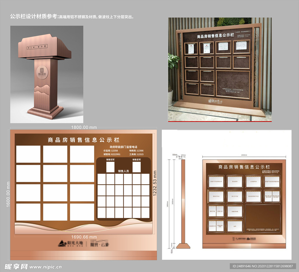 房源公示栏 源文件
