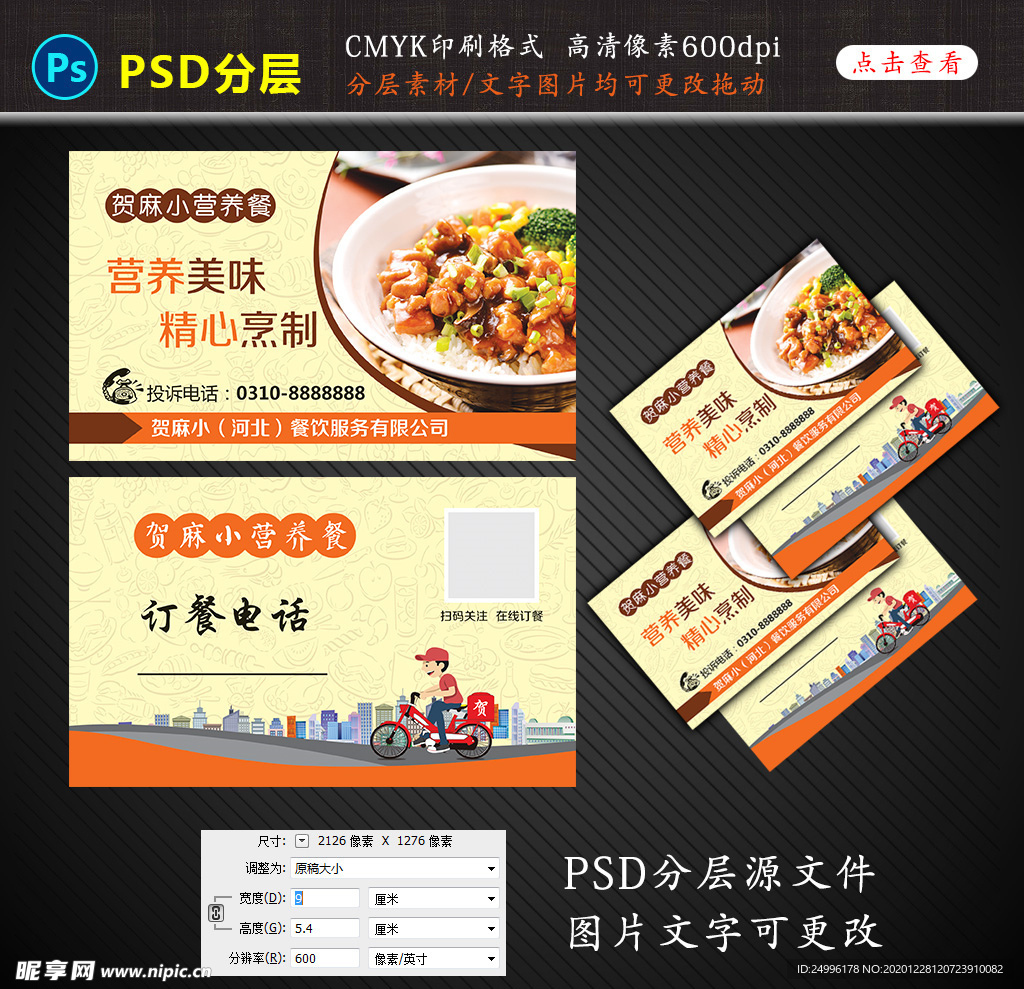 饭店订餐卡 送餐卡名片