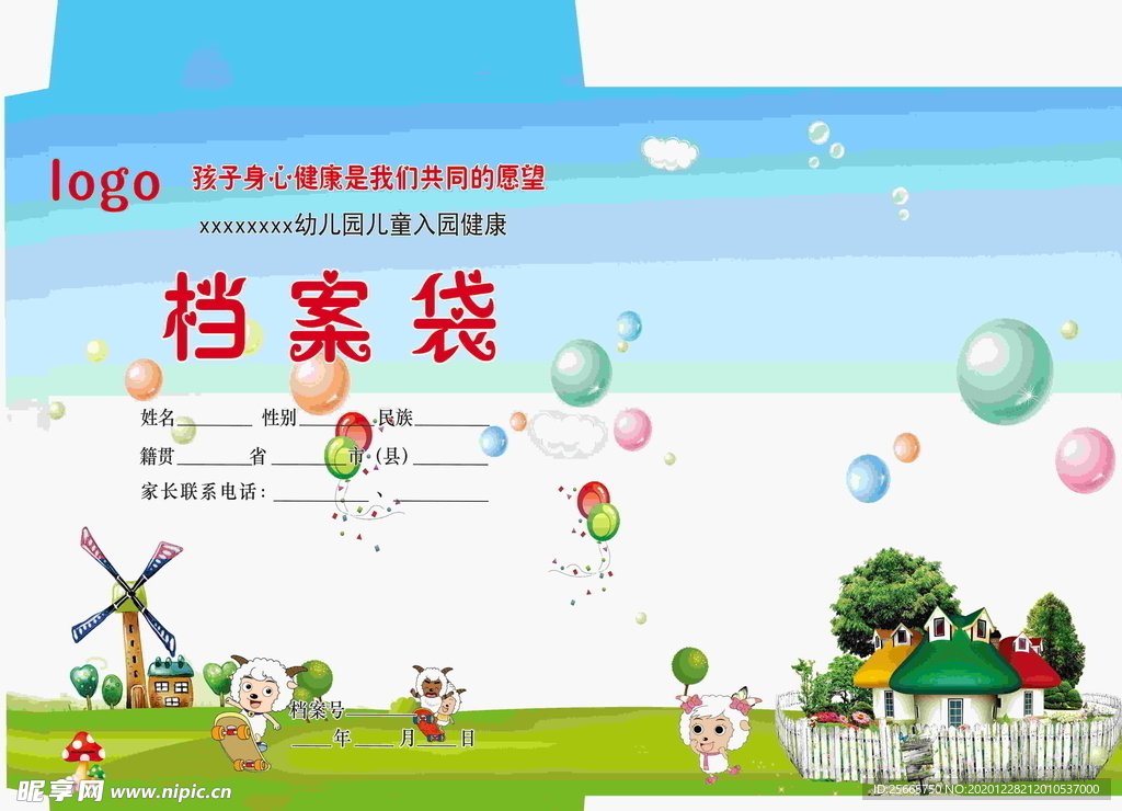 幼儿园档案袋