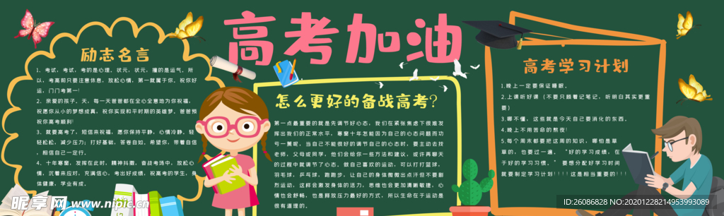 高考加油黑板报
