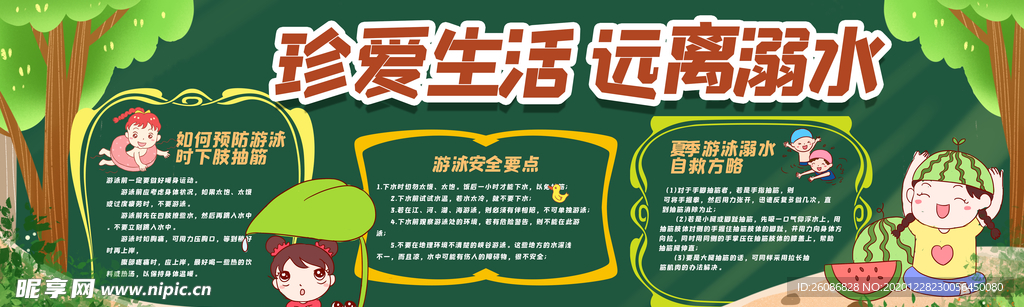 珍爱生命远离溺水黑板报
