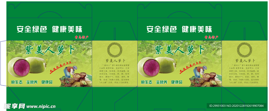 萝卜包装