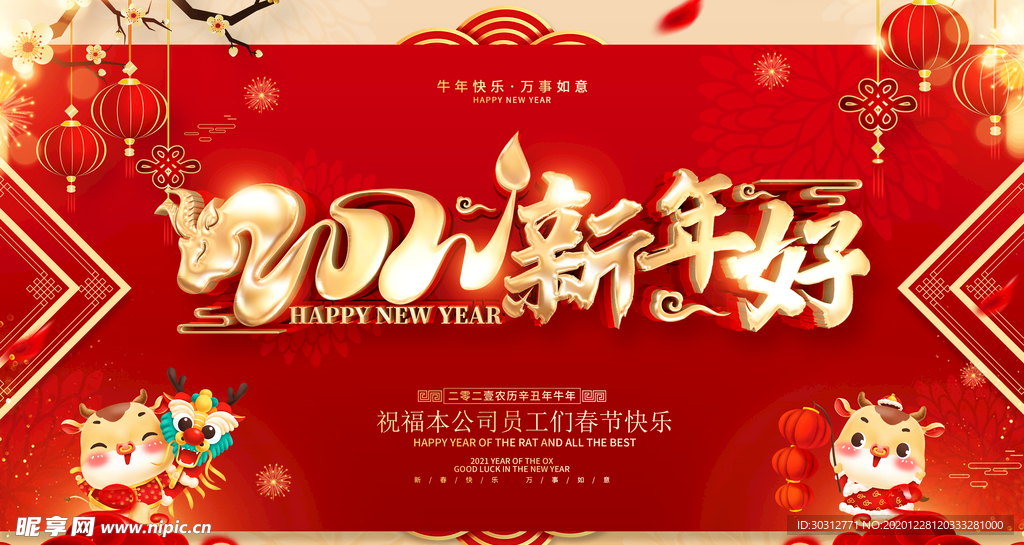 贺新年