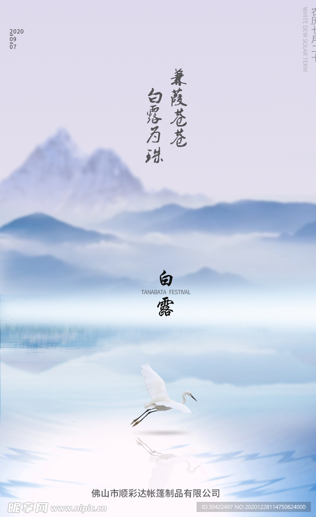 二十四节气海报