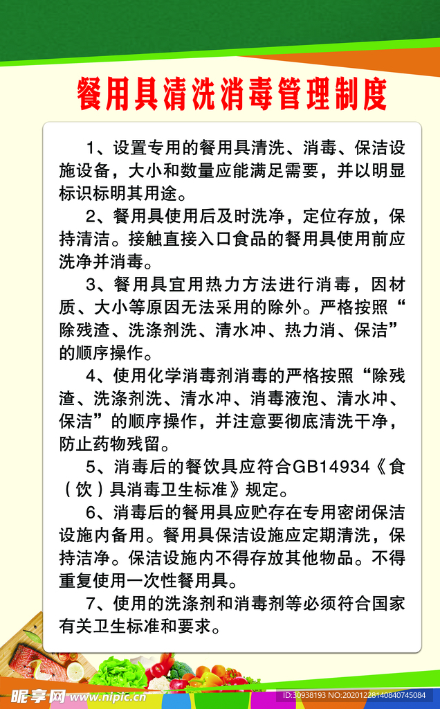 餐厨具消毒制度