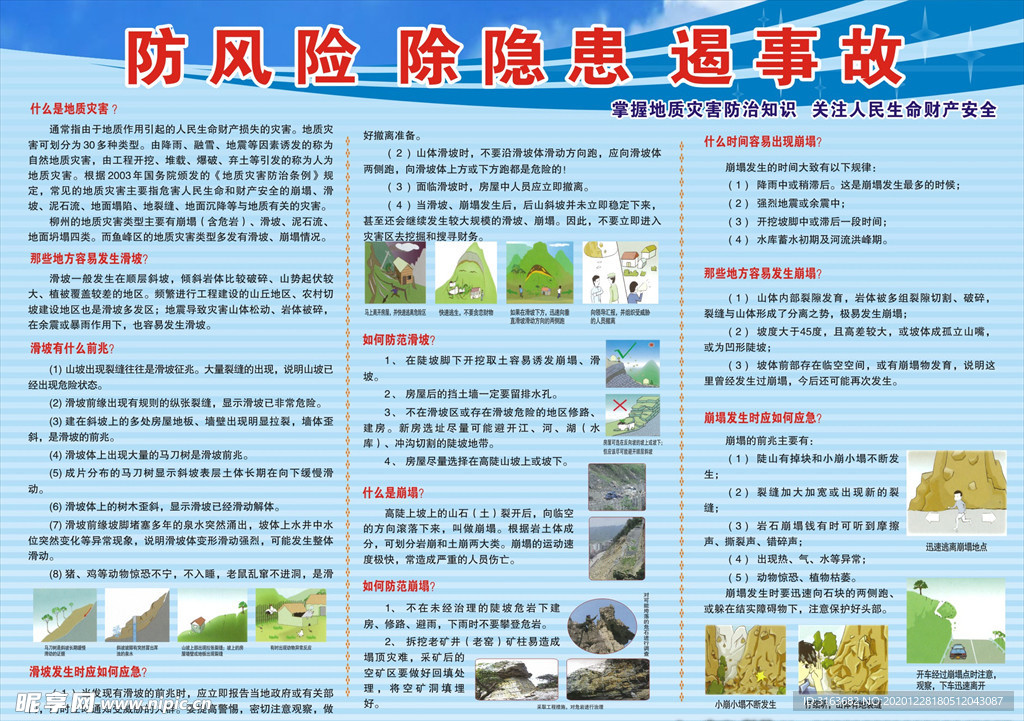 防风险  除隐患 遏事故