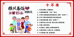 移风易俗十不准