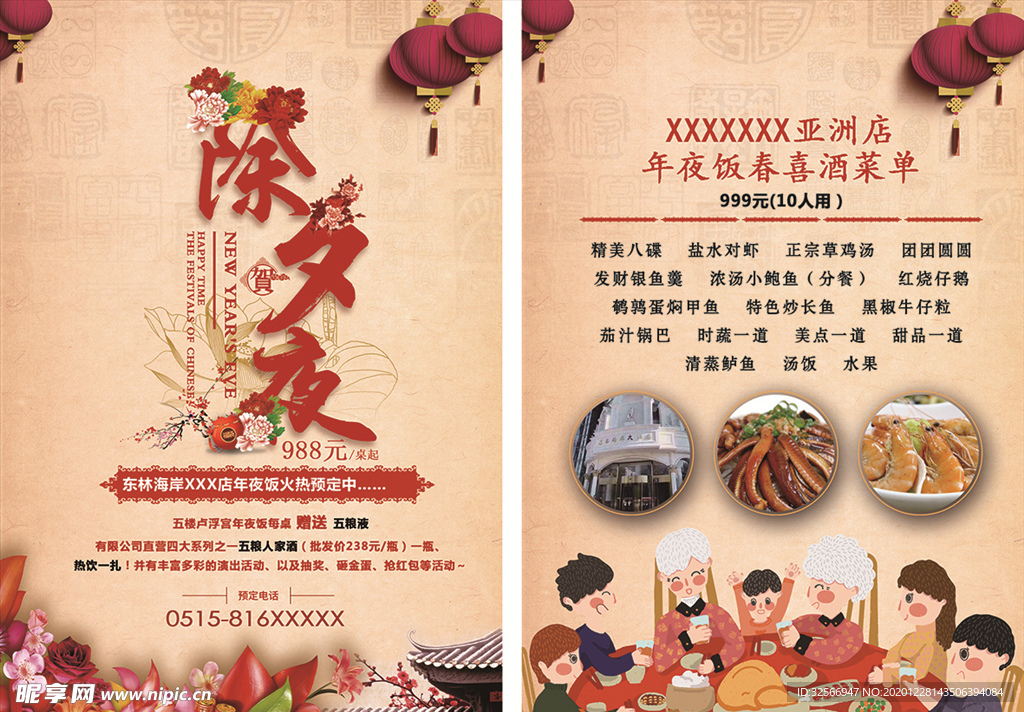 年夜饭菜单