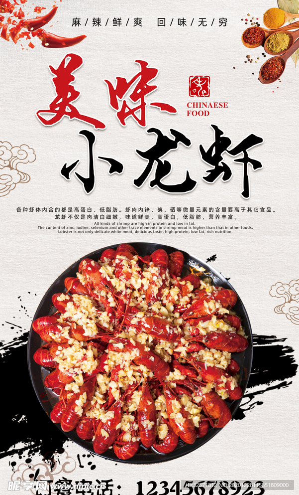 龙虾海报