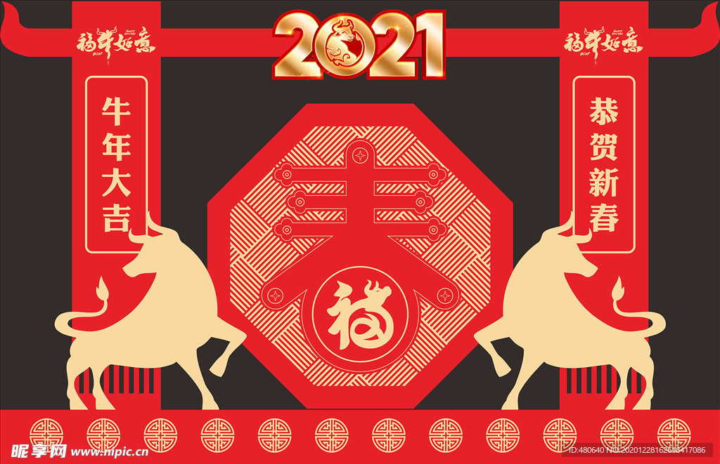 新年牛年2021造型