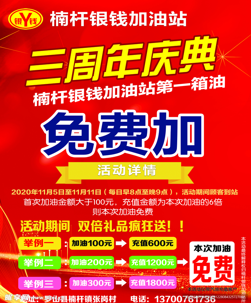 加油站三周年