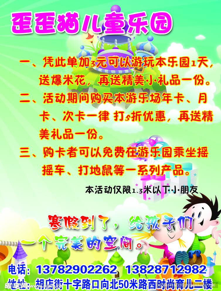 游乐园宣传页