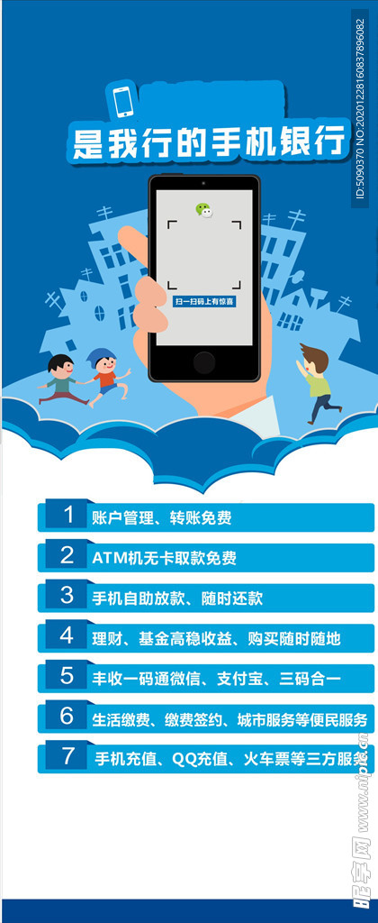 手机银行