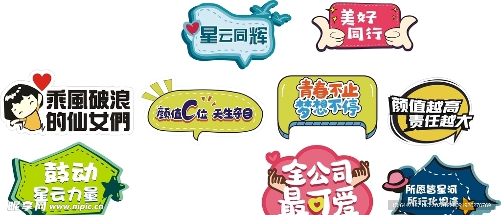 手举牌  仙女  少女  美