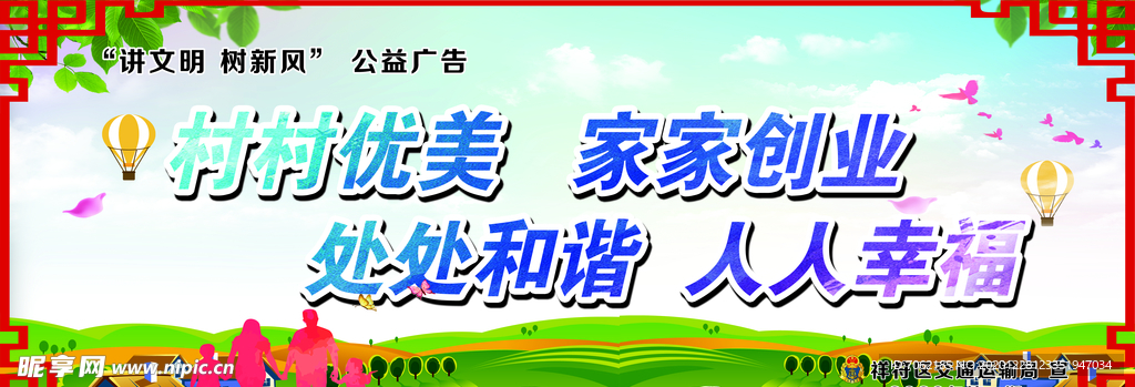 讲文明树新风展板