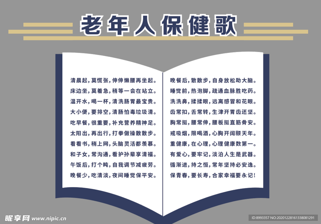 老年健康保健歌