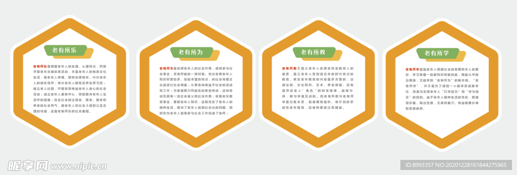 老年活动室文化墙