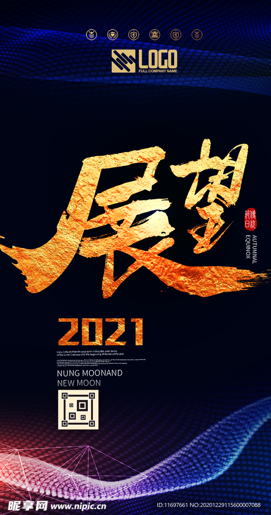 展望2021