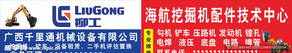 挖掘机招牌广告图片