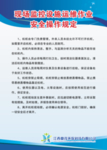 监控设施运维作业安全操作规定