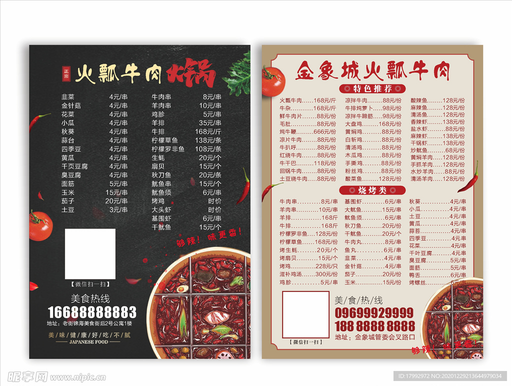 火锅菜单