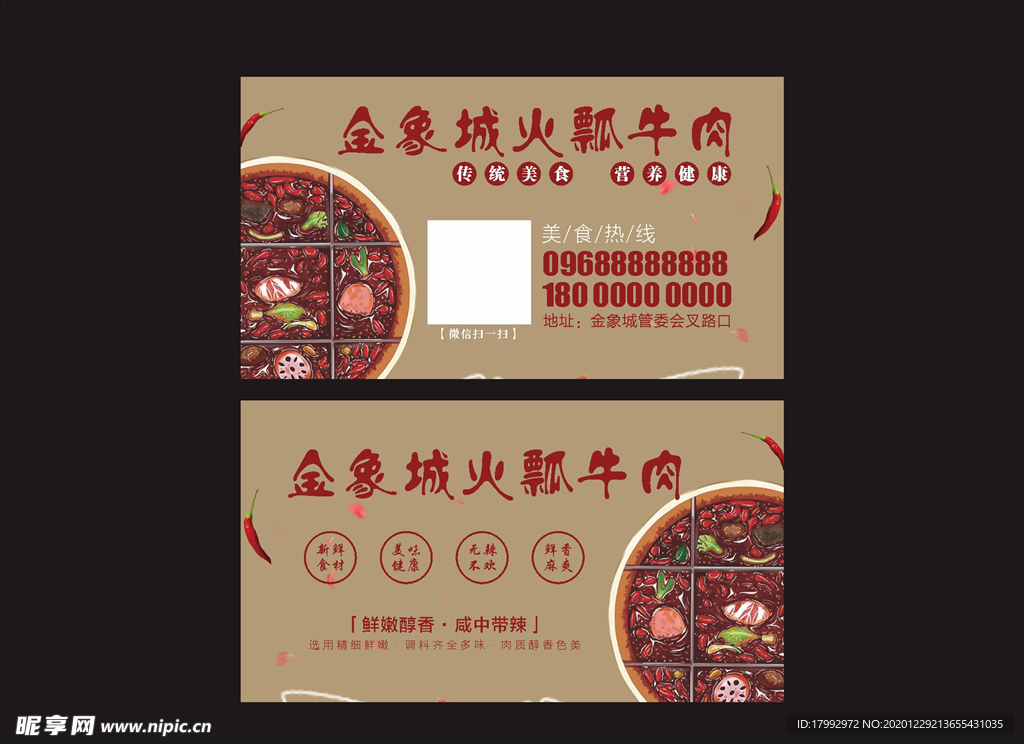 火锅名片