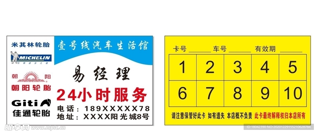 汽车名片   洗车卡   保养