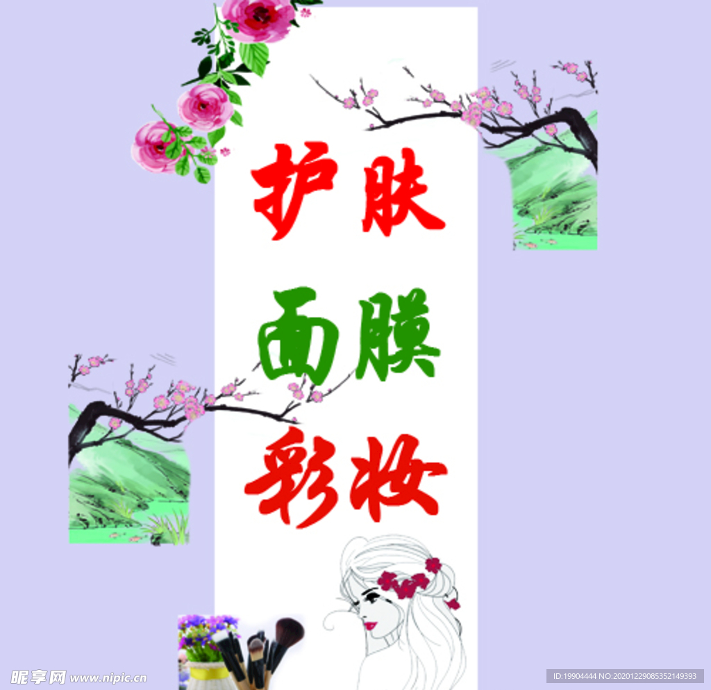 护肤 面膜 彩妆