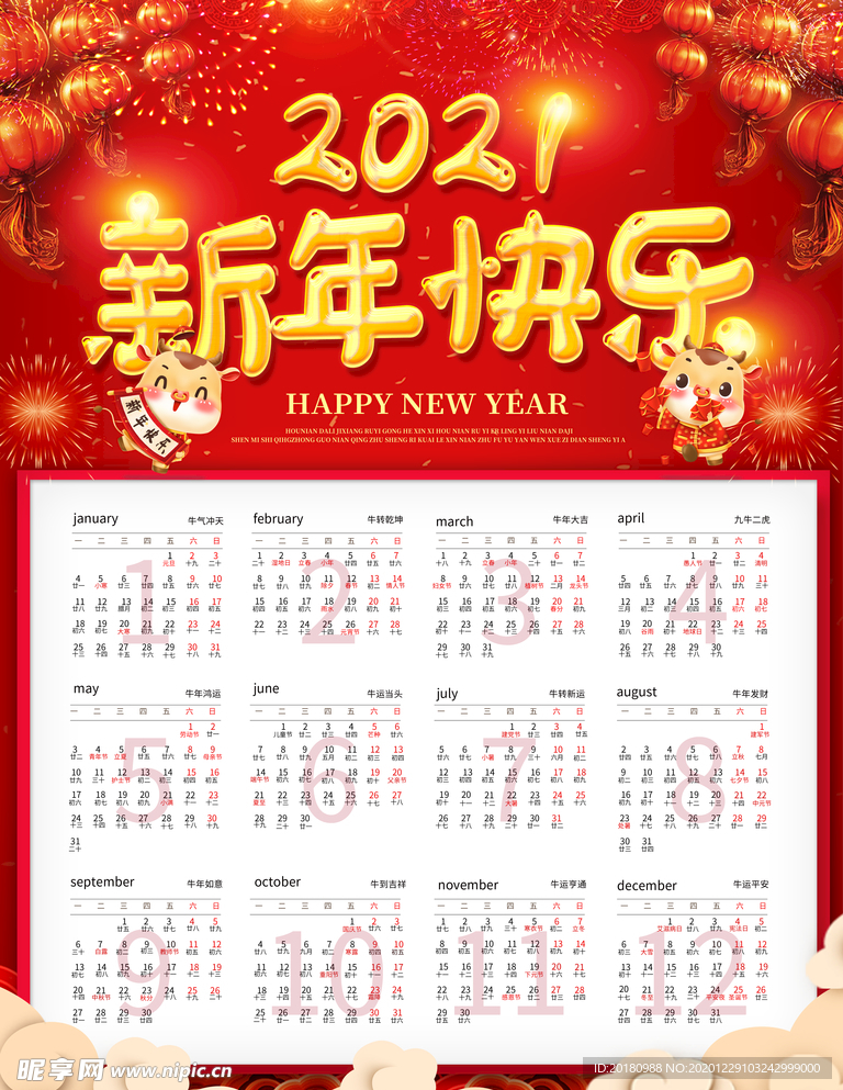 新年日历