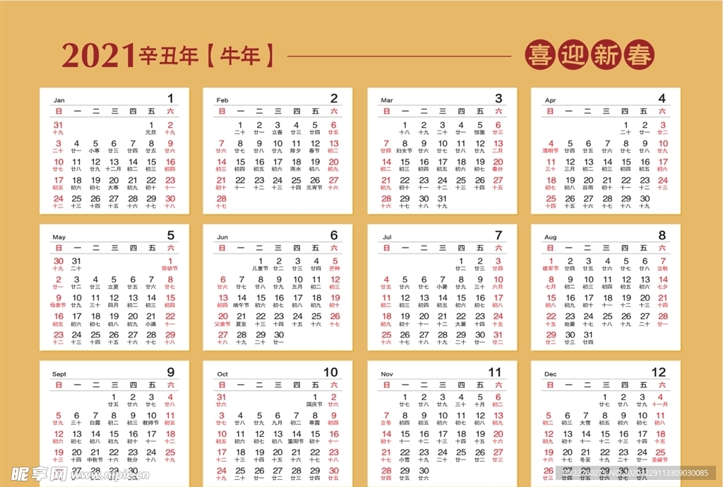 2021年日历