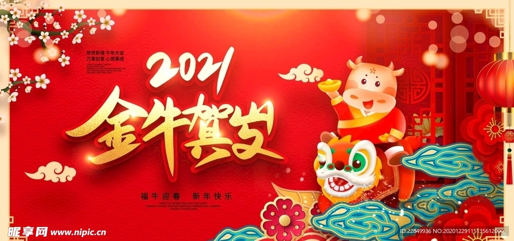 2021金牛贺岁海报设计模板P