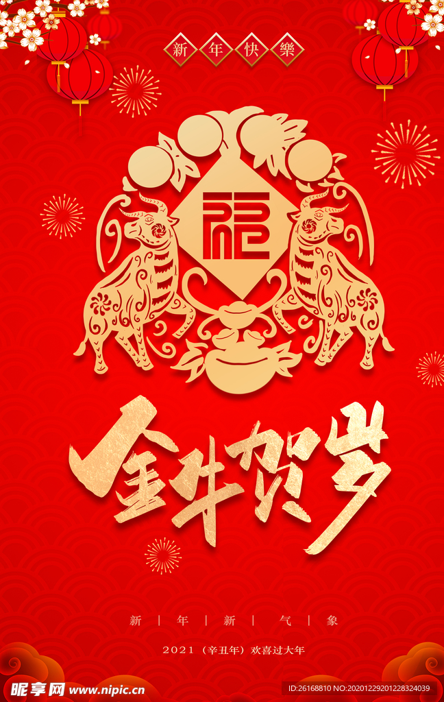 新年海报
