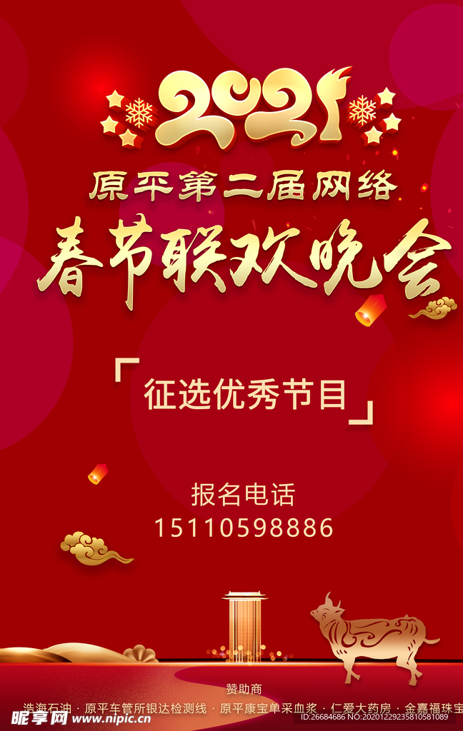 2021春节联欢晚会