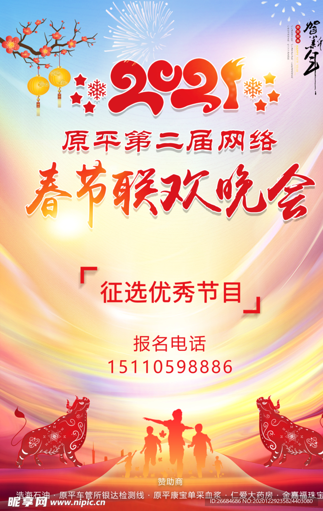 2021春节联欢晚会