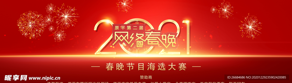 2021春节联欢晚会