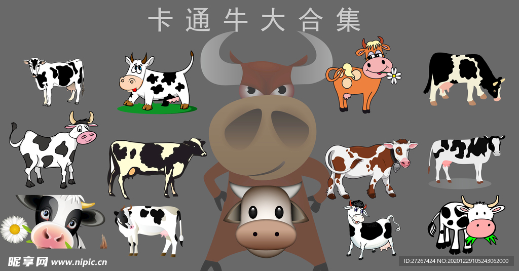 卡通牛合集