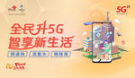 全民升5G