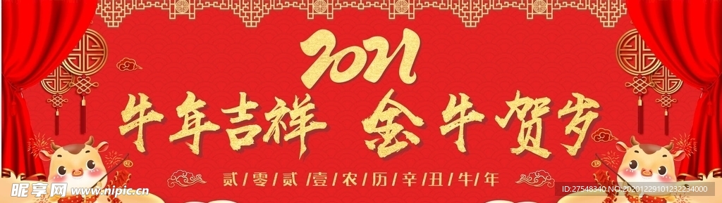 牛年吉祥海报