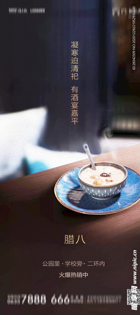 腊八节 节气 节日 二十四节气