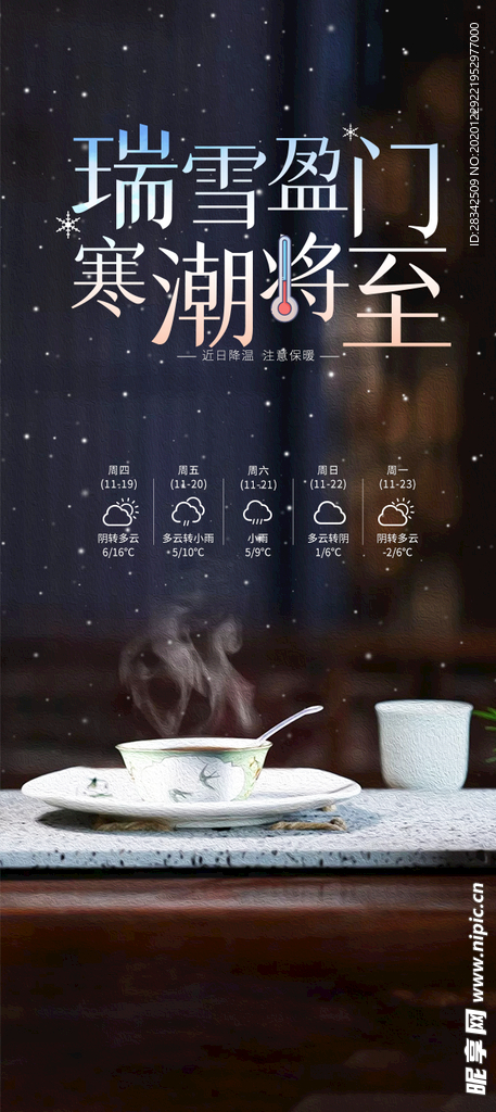 腊八节 节气 节日 二十四节气