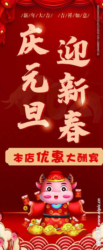 元旦新年牛年2021展架展板