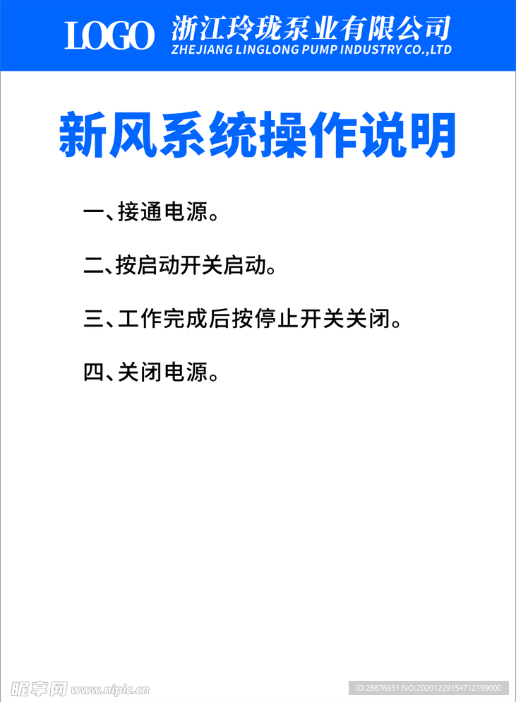 厨房新风系统操作说明转曲