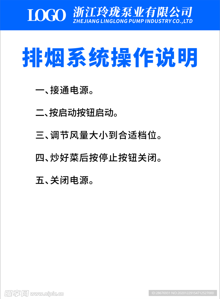 食堂餐厅排烟系统操作说明转曲