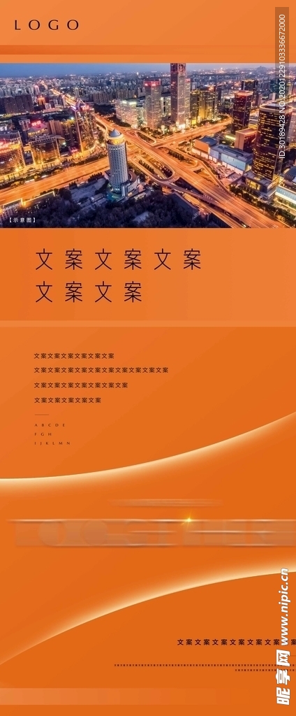 橙色地产案场灯箱物料