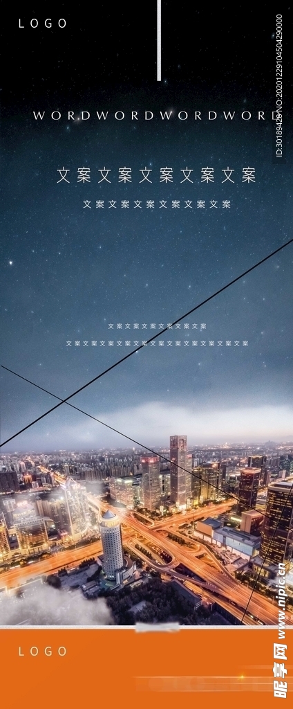 橙蓝色地产城市天空质感高端灯箱