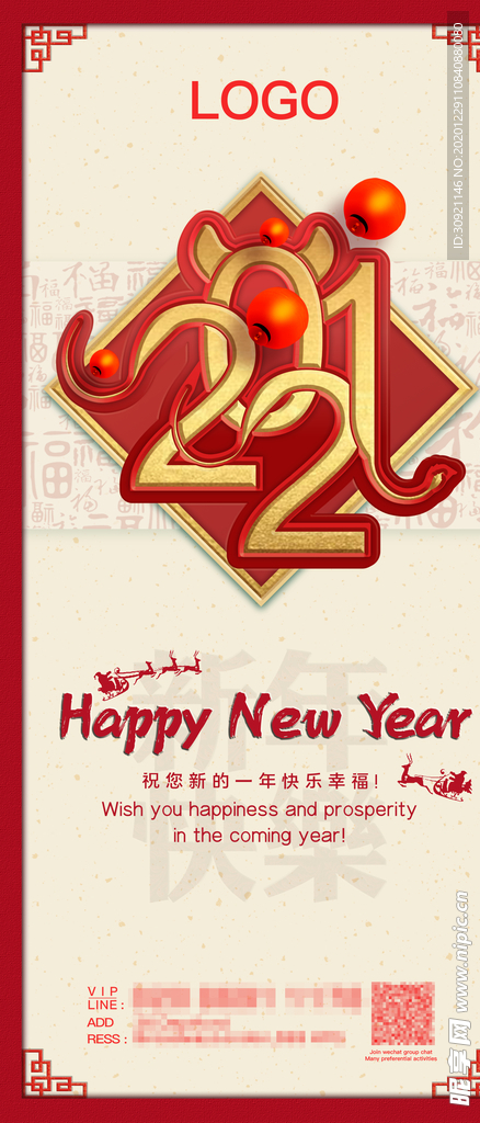 新年海报 元旦海报 跨年海报中