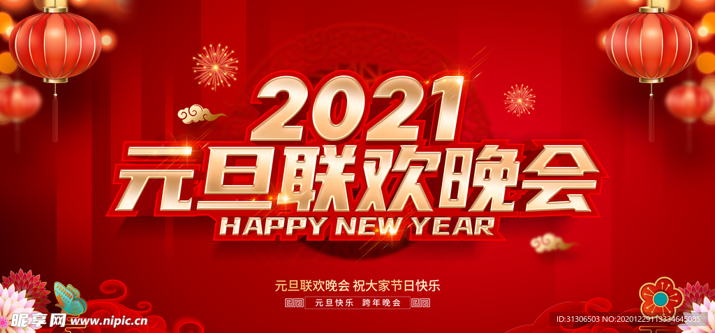 2021年元旦