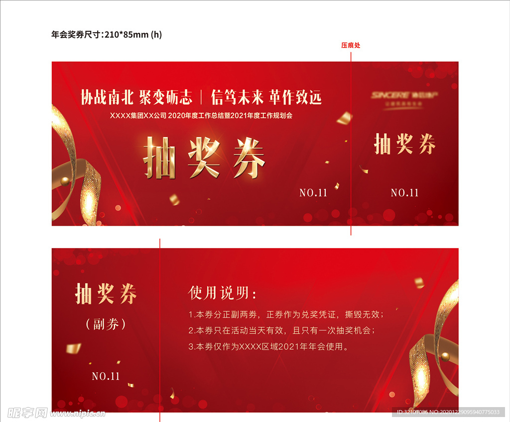 年会抽奖券